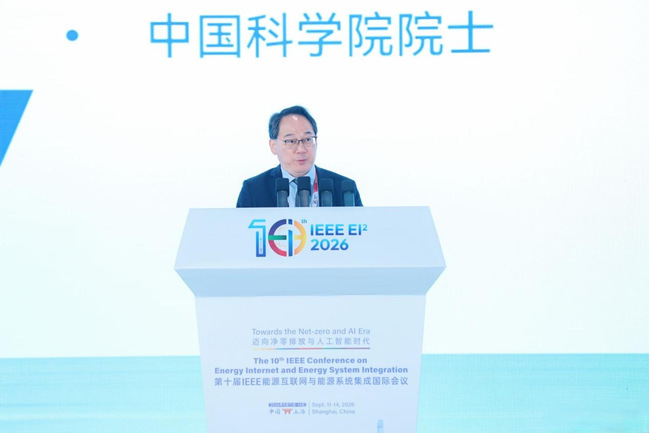 我校主办第十届IEEE能源互联网与能源系统集成国际会议