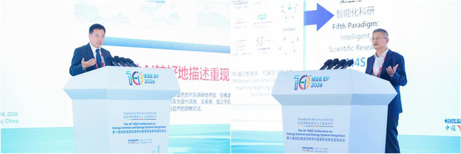 我校主办第十届IEEE能源互联网与能源系统集成国际会议