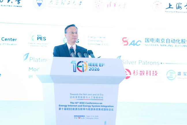 我校主办第十届IEEE能源互联网与能源系统集成国际会议