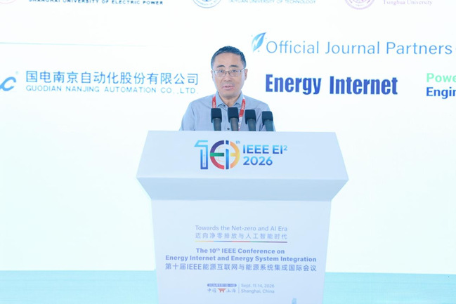 我校主办第十届IEEE能源互联网与能源系统集成国际会议