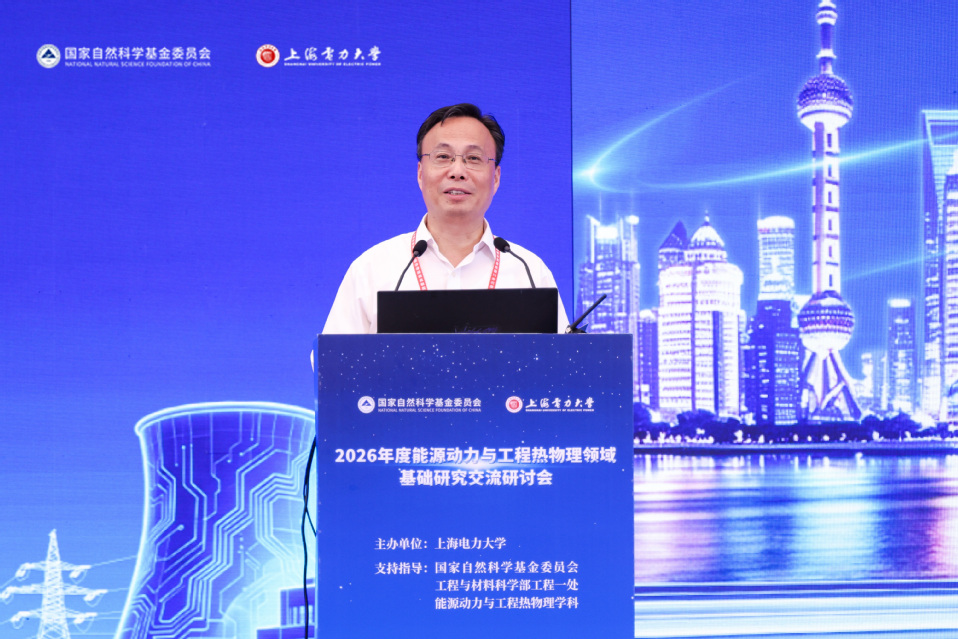 我校举办2026年度能源动力与工程热物理领域基础研究交流研讨会 我校举办2026年度能源动力与工程热物理领域基础研究交流研讨会