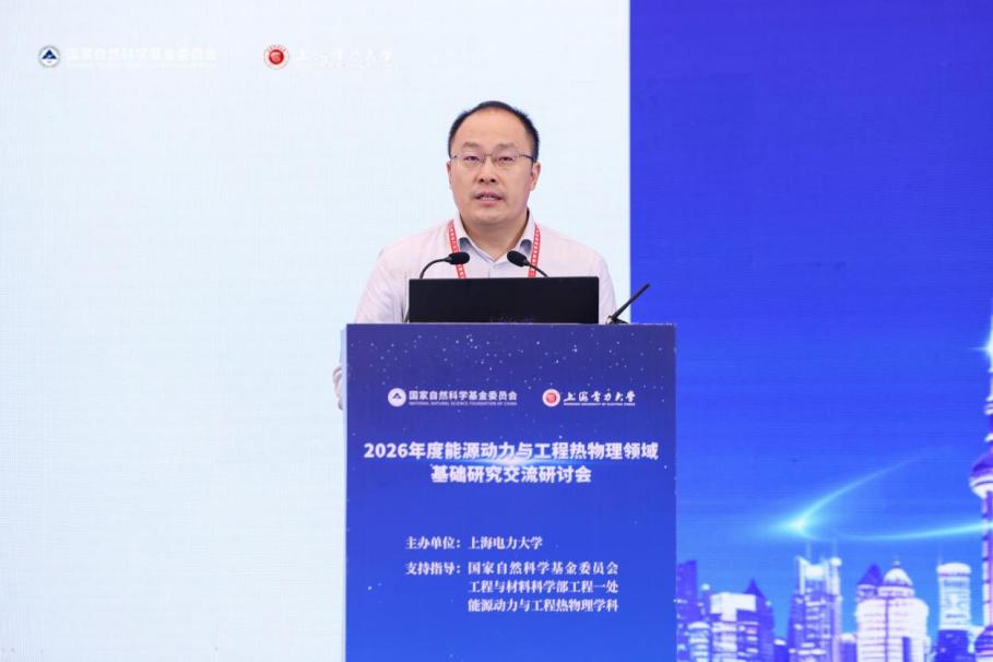 我校举办2026年度能源动力与工程热物理领域基础研究交流研讨会 我校举办2026年度能源动力与工程热物理领域基础研究交流研讨会