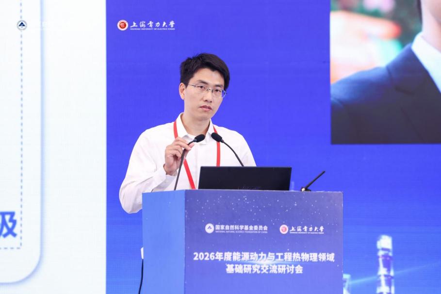 我校举办2026年度能源动力与工程热物理领域基础研究交流研讨会 我校举办2026年度能源动力与工程热物理领域基础研究交流研讨会