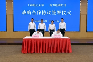 上海电力大学与南方电网公司签署...