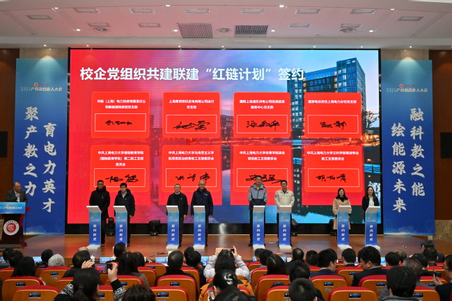 聚产教之力 育电力英才 融科教之能 绘能源未来——上海电力大学召开2025年产教融合育人大会 聚产教之力 育电力英才 融科教之能 绘能源未来——上海电力大学召开2025年产教融合育人大会