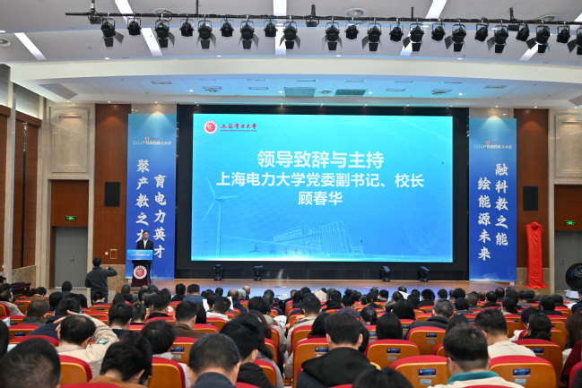 聚产教之力 育电力英才 融科教之能 绘能源未来——上海电力大学召开2025年产教融合育人大会 聚产教之力 育电力英才 融科教之能 绘能源未来——上海电力大学召开2025年产教融合育人大会