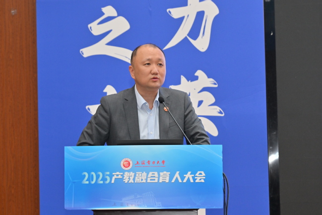 聚产教之力 育电力英才 融科教之能 绘能源未来——上海电力大学召开2025年产教融合育人大会 聚产教之力 育电力英才 融科教之能 绘能源未来——上海电力大学召开2025年产教融合育人大会