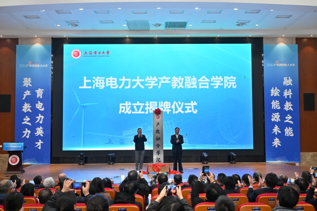 聚产教之力 育电力英才 融科教之能 绘能源未来——上海电力大学召开2025年产教融合育人大会 聚产教之力 育电力英才 融科教之能 绘能源未来——上海电力大学召开2025年产教融合育人大会