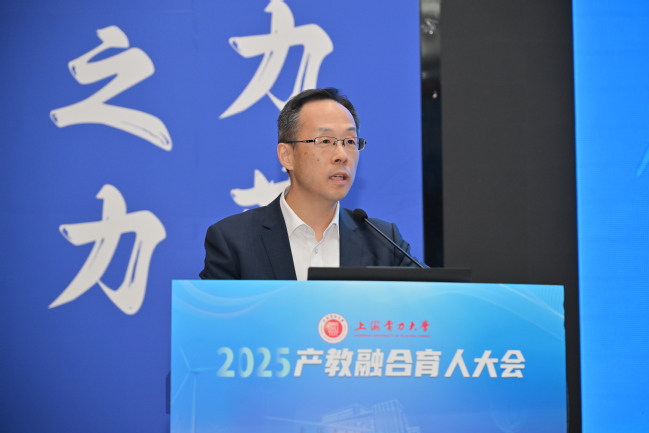 聚产教之力 育电力英才 融科教之能 绘能源未来——上海电力大学召开2025年产教融合育人大会 聚产教之力 育电力英才 融科教之能 绘能源未来——上海电力大学召开2025年产教融合育人大会