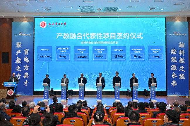 聚产教之力 育电力英才 融科教之能 绘能源未来——上海电力大学召开2025年产教融合育人大会 聚产教之力 育电力英才 融科教之能 绘能源未来——上海电力大学召开2025年产教融合育人大会