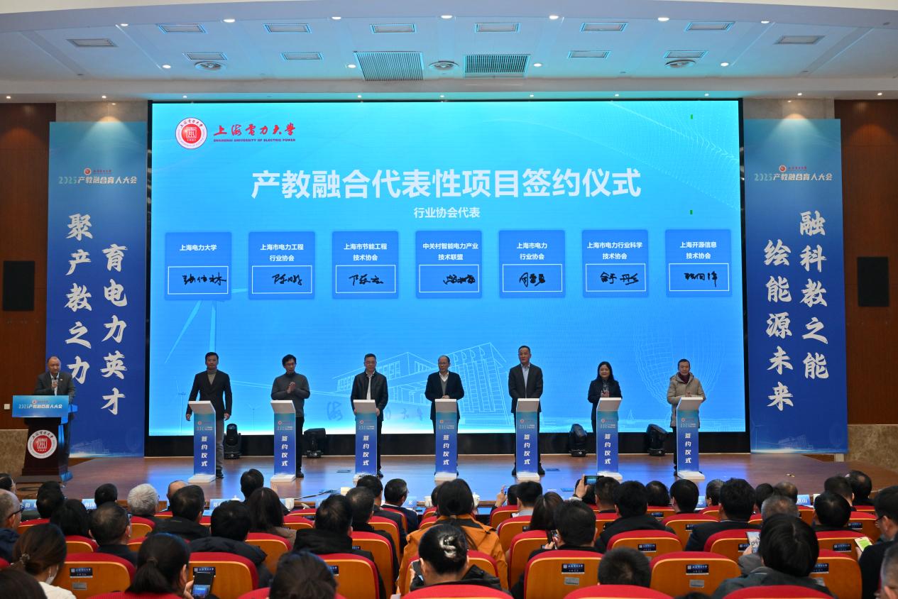 聚产教之力 育电力英才 融科教之能 绘能源未来——上海电力大学召开2025年产教融合育人大会 聚产教之力 育电力英才 融科教之能 绘能源未来——上海电力大学召开2025年产教融合育人大会