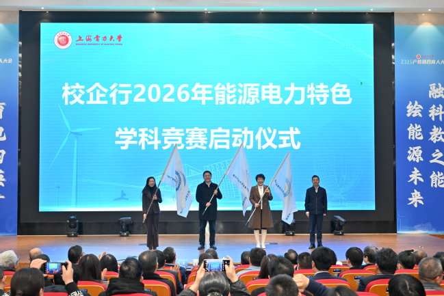 聚产教之力 育电力英才 融科教之能 绘能源未来——上海电力大学召开2025年产教融合育人大会 聚产教之力 育电力英才 融科教之能 绘能源未来——上海电力大学召开2025年产教融合育人大会