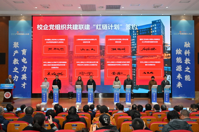 聚产教之力 育电力英才 融科教之能 绘能源未来——上海电力大学召开2025年产教融合育人大会 聚产教之力 育电力英才 融科教之能 绘能源未来——上海电力大学召开2025年产教融合育人大会