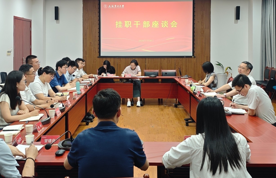 学校召开挂职干部座谈会 学校召开挂职干部座谈会