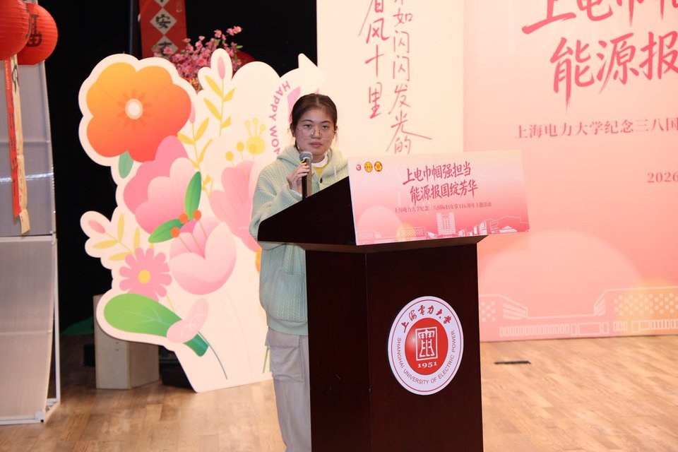 我校举行纪念“三八”国际妇女节116周年主题活动