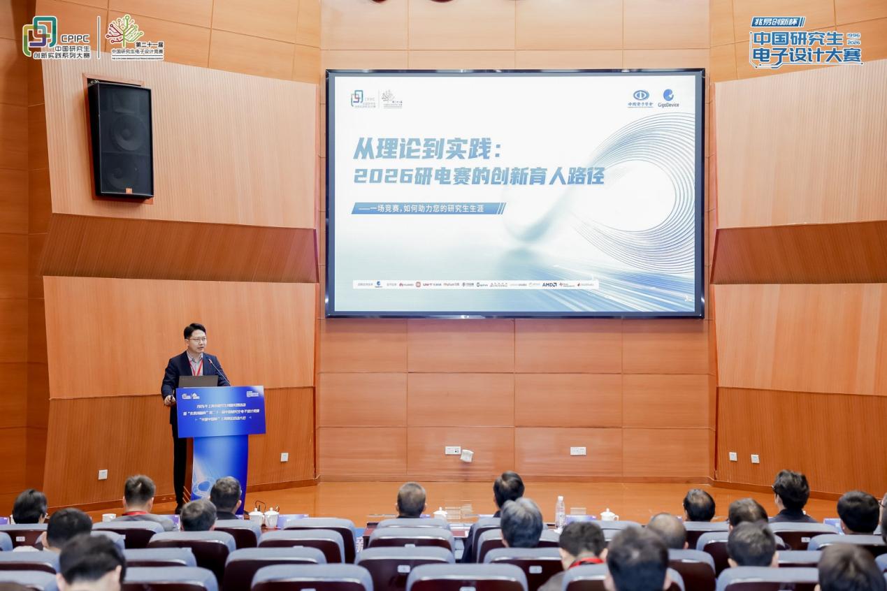 2026年中国研究生创新实践系列大赛在我校启动