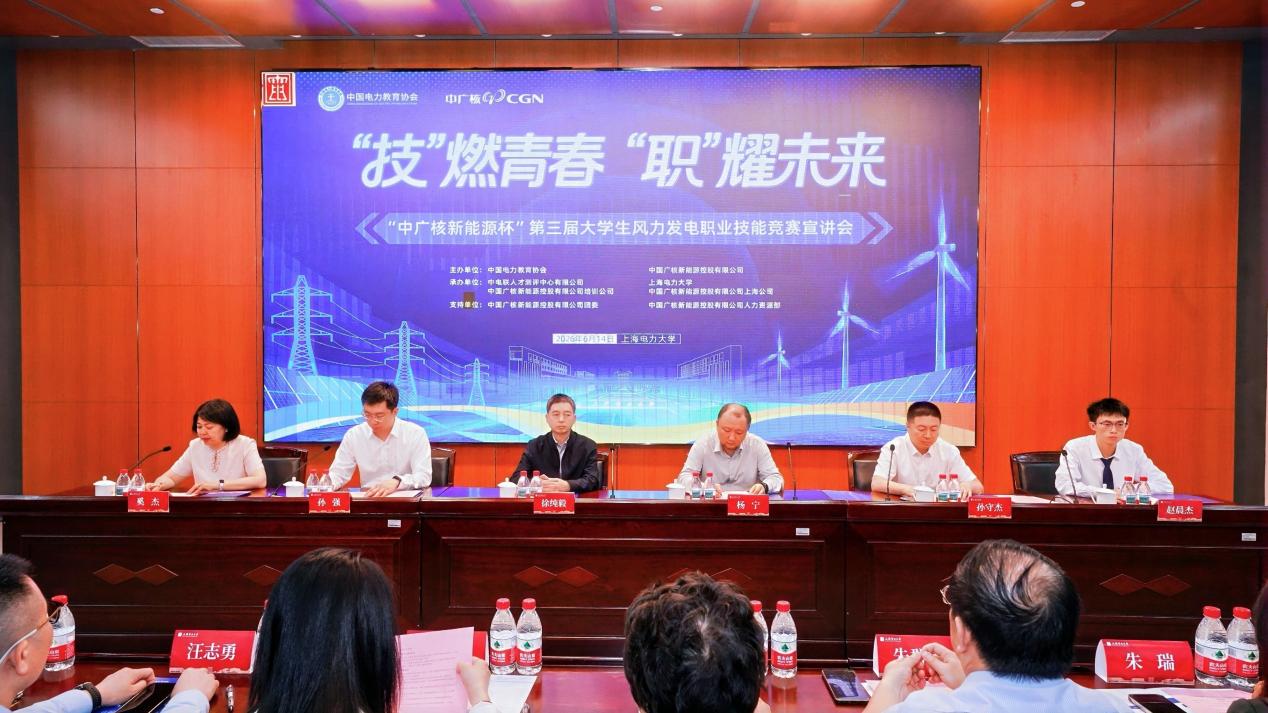 “中广核新能源杯”第三届大学生风力发电职业技能竞赛宣讲会在我校举行 “中广核新能源杯”第三届大学生风力发电职业技能竞赛宣讲会在我校举行