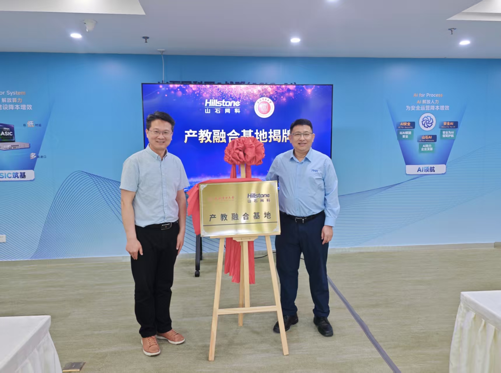 我校与山石网科通信技术股份有限公司举行校企合作签约暨产教融合基地揭牌仪式 我校与山石网科通信技术股份有限公司举行校企合作签约暨产教融合基地揭牌仪式
