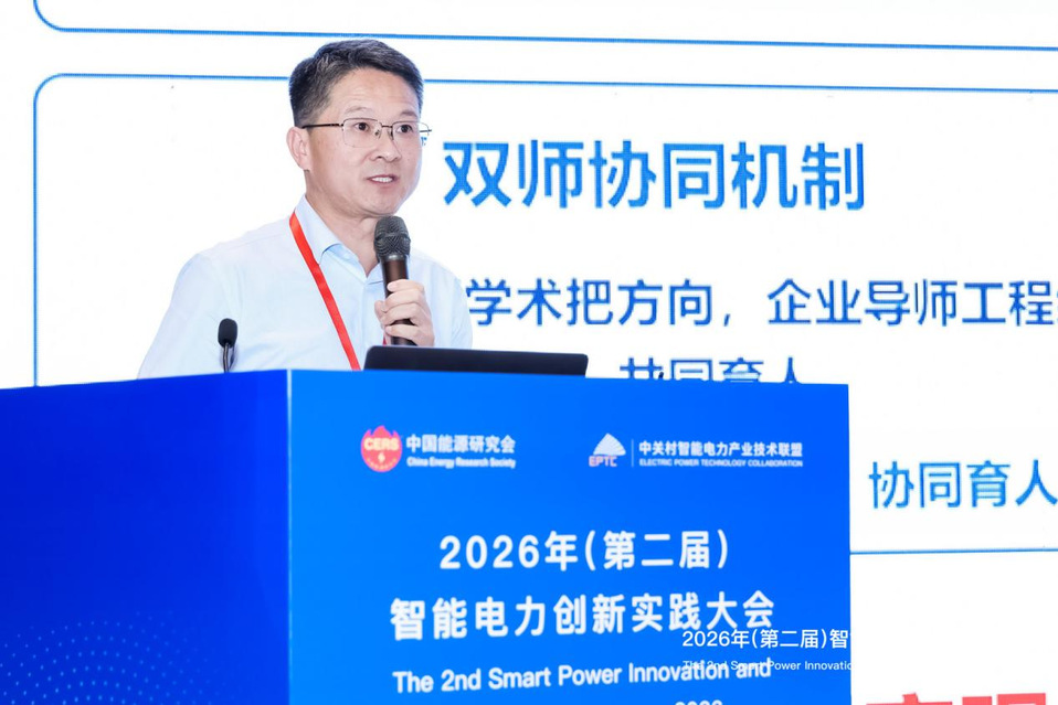 朱克勇受邀出席第二届智能电力创新实践大会并作主旨报告 朱克勇受邀出席第二届智能电力创新实践大会并作主旨报告