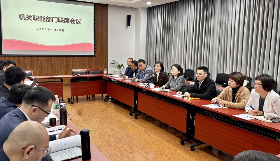 仰颐参加机关职能部门联席会议