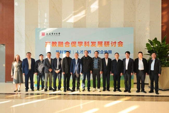 我校举办“产教融合促学科发展研讨会”，跨界共创化工学科新生态