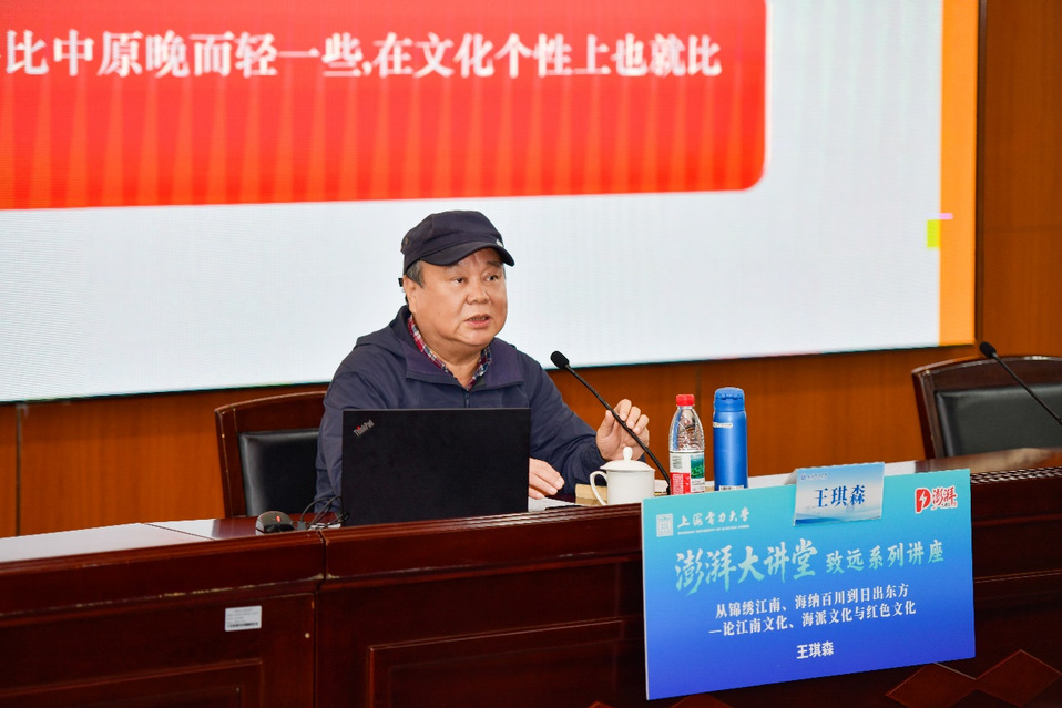 知名学者王琪森做客澎湃大讲堂