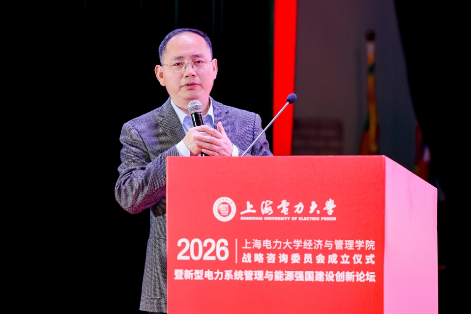 新型电力系统管理与能源强国建设创新论坛暨上海电力大学经济与管理学院战略咨询委员会成立仪式在我校召开