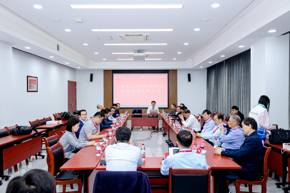 新型电力系统管理与能源强国建设创新论坛暨上海电力大学经济与管理学院战略咨询委员会成立仪式在我校召开