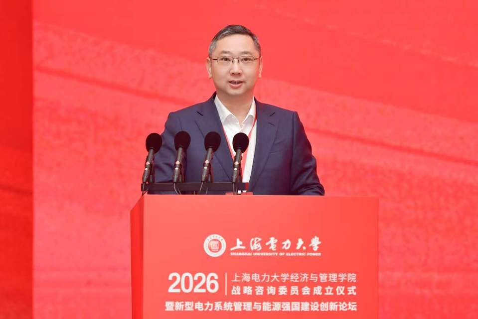 新型电力系统管理与能源强国建设创新论坛暨上海电力大学经济与管理学院战略咨询委员会成立仪式在我校召开