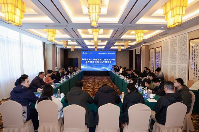 海上风电技术教育部工程研究中心召开2025年度技术委员会会议
