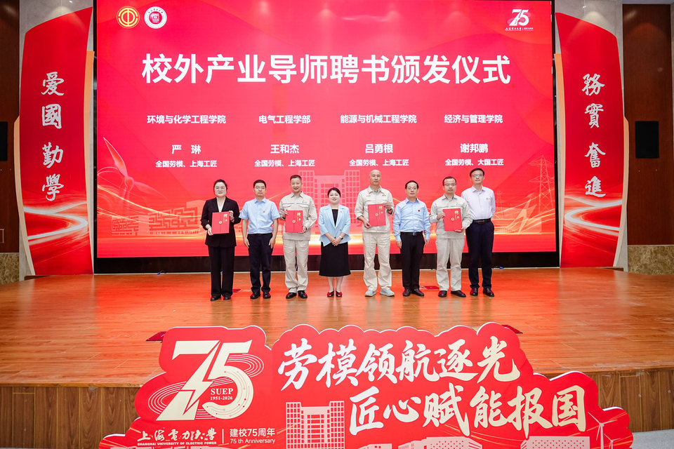劳模领航逐光 匠心赋能报国——2026上海市总工会“劳模(工匠)来了”百场巡讲会走进上海电力大学 劳模领航逐光 匠心赋能报国——2026上海市总工会“劳模(工匠)来了”百场巡讲会走进上海电力大学