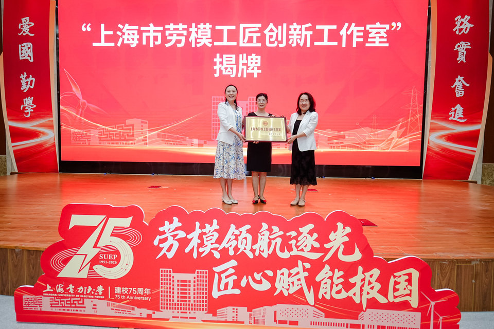 劳模领航逐光 匠心赋能报国——2026上海市总工会“劳模(工匠)来了”百场巡讲会走进上海电力大学 劳模领航逐光 匠心赋能报国——2026上海市总工会“劳模(工匠)来了”百场巡讲会走进上海电力大学