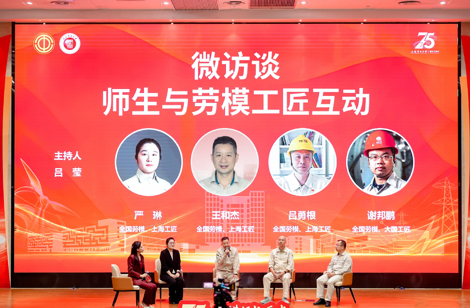 劳模领航逐光 匠心赋能报国——2026上海市总工会“劳模(工匠)来了”百场巡讲会走进上海电力大学 劳模领航逐光 匠心赋能报国——2026上海市总工会“劳模(工匠)来了”百场巡讲会走进上海电力大学