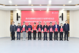 宋来受聘教育部教师队伍建设专家...