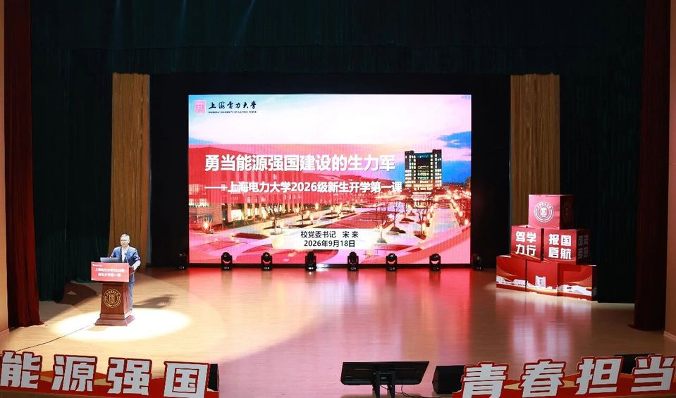 宋来为2026级新生讲授“开学第一课” 宋来为2026级新生讲授“开学第一课”