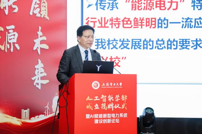 我校举办人工智能学部成立揭牌仪式暨 AI赋能新型电力系统建设创新论坛