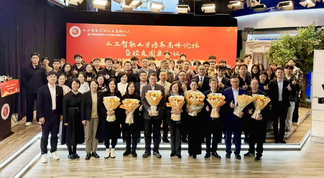 我校举办人工智能学部成立揭牌仪式暨 AI赋能新型电力系统建设创新论坛