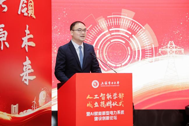 我校举办人工智能学部成立揭牌仪式暨 AI赋能新型电力系统建设创新论坛