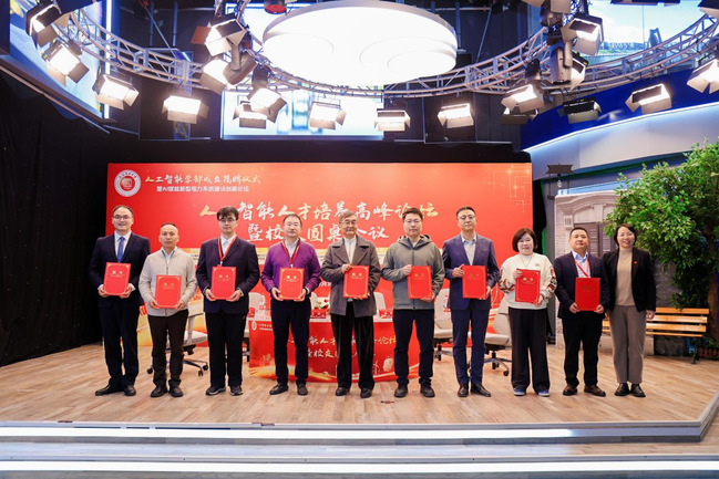 我校举办人工智能学部成立揭牌仪式暨 AI赋能新型电力系统建设创新论坛