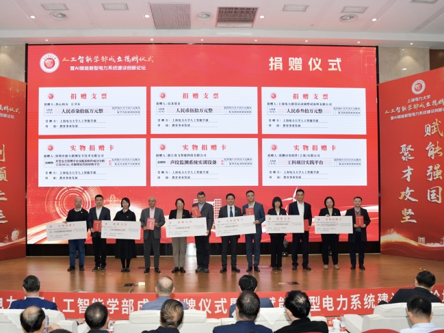 我校举办人工智能学部成立揭牌仪式暨 AI赋能新型电力系统建设创新论坛