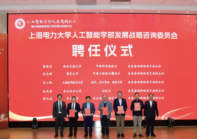 我校举办人工智能学部成立揭牌仪式暨 AI赋能新型电力系统建设创新论坛