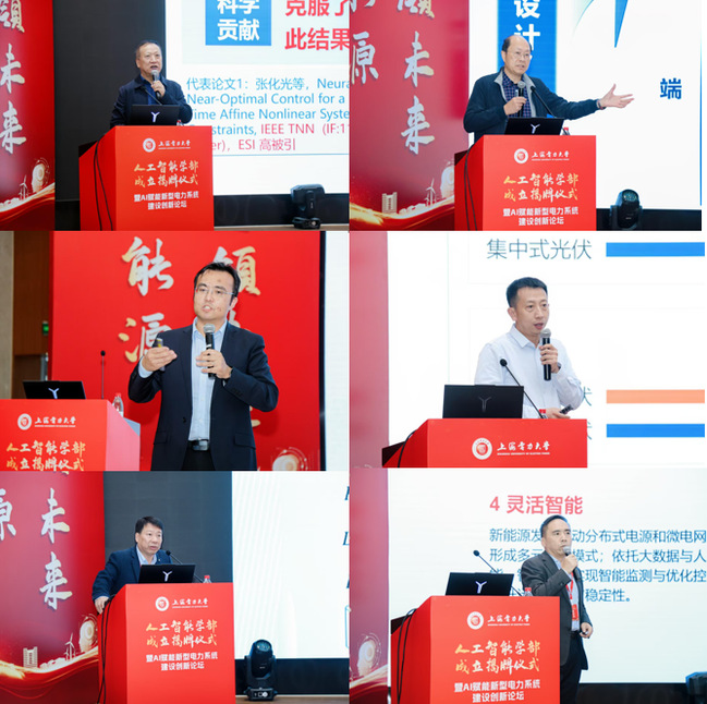 我校举办人工智能学部成立揭牌仪式暨 AI赋能新型电力系统建设创新论坛