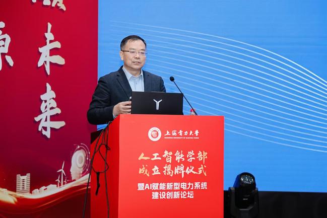 我校举办人工智能学部成立揭牌仪式暨 AI赋能新型电力系统建设创新论坛