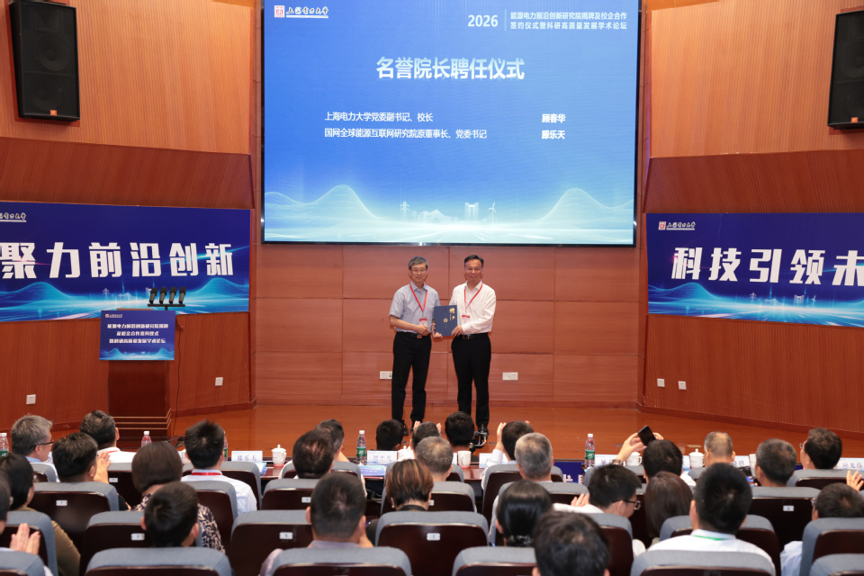 上海电力大学能源电力前沿创新研究院揭牌暨校企合作签约仪式举行 上海电力大学能源电力前沿创新研究院揭牌暨校企合作签约仪式举行