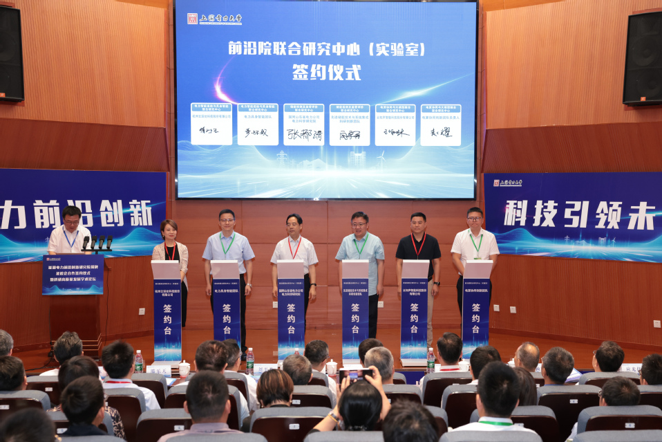 上海电力大学能源电力前沿创新研究院揭牌暨校企合作签约仪式举行 上海电力大学能源电力前沿创新研究院揭牌暨校企合作签约仪式举行