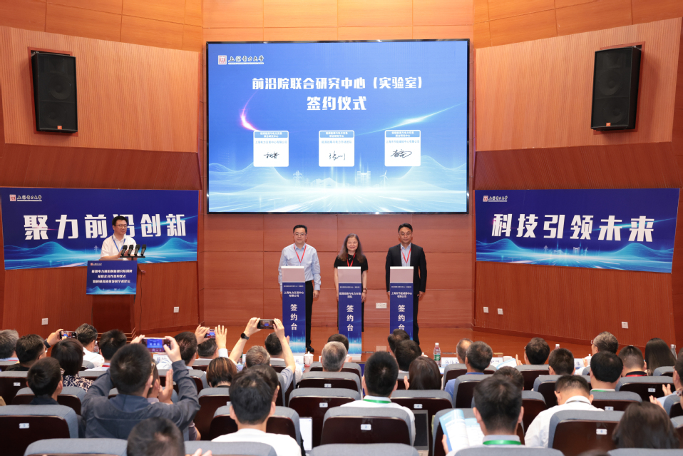 上海电力大学能源电力前沿创新研究院揭牌暨校企合作签约仪式举行 上海电力大学能源电力前沿创新研究院揭牌暨校企合作签约仪式举行