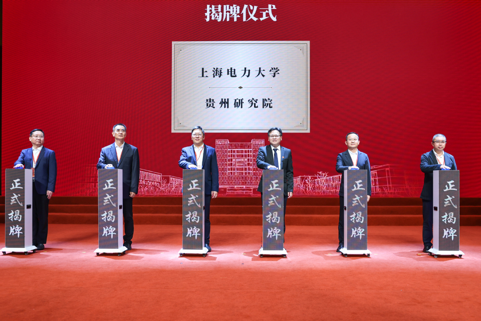 上海电力大学建校75周年高质量发展大会隆重举行 上海电力大学建校75周年高质量发展大会隆重举行