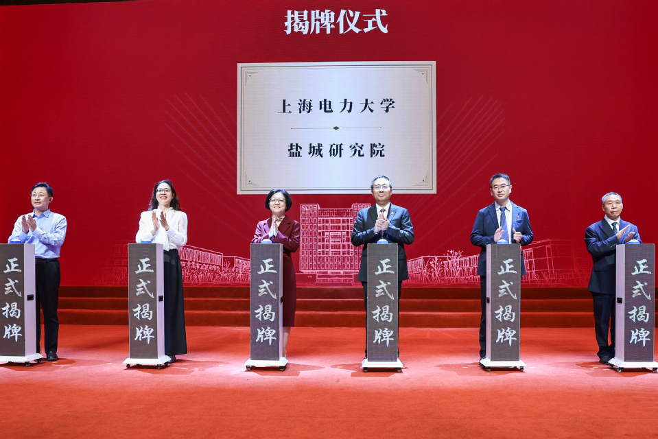 上海电力大学建校75周年高质量发展大会隆重举行 上海电力大学建校75周年高质量发展大会隆重举行
