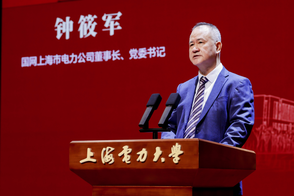 上海电力大学建校75周年高质量发展大会隆重举行 上海电力大学建校75周年高质量发展大会隆重举行