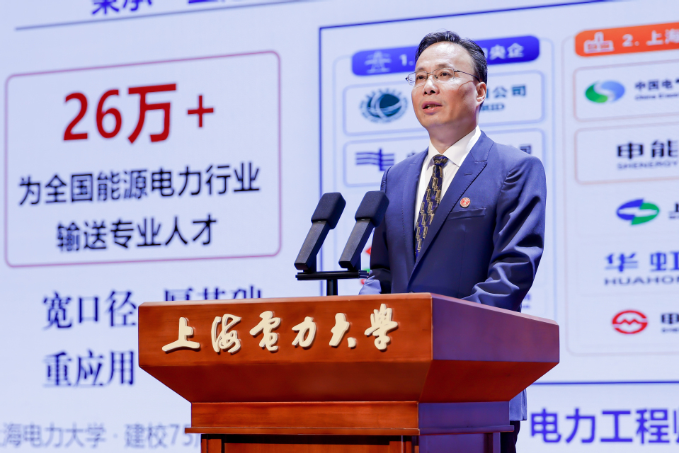 上海电力大学建校75周年高质量发展大会隆重举行 上海电力大学建校75周年高质量发展大会隆重举行